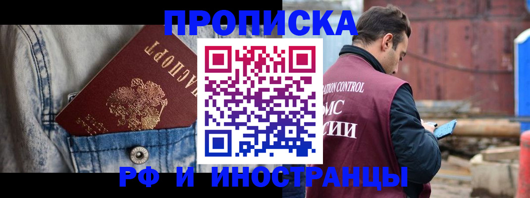 прописка 2025 в Саяногорске