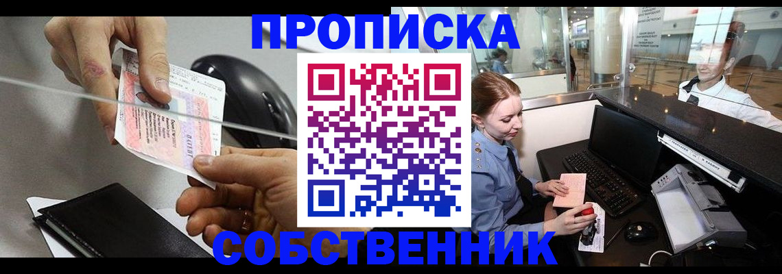 прописка законно в Саяногорске