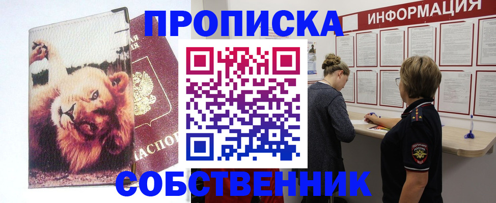 временная регистрация 2025 в Саяногорске