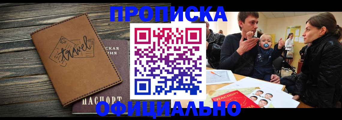 пропишу в квартире в Саяногорске